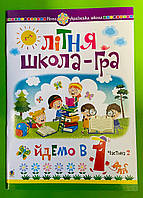 Уч РЗ Літо Богдан НУШ Літня школа гра Йдемо в 001 кл Част.2