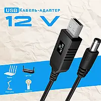 Кабель для роутера от павербанка (Powebank) - повышающий переходник USB - DC 12V DC 5.5x2.1mm