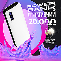 УМБ Power Box Power Bank 20000 mah Внешний аккумулятор с быстрой зарядкой (повер банк, портативная батарея)