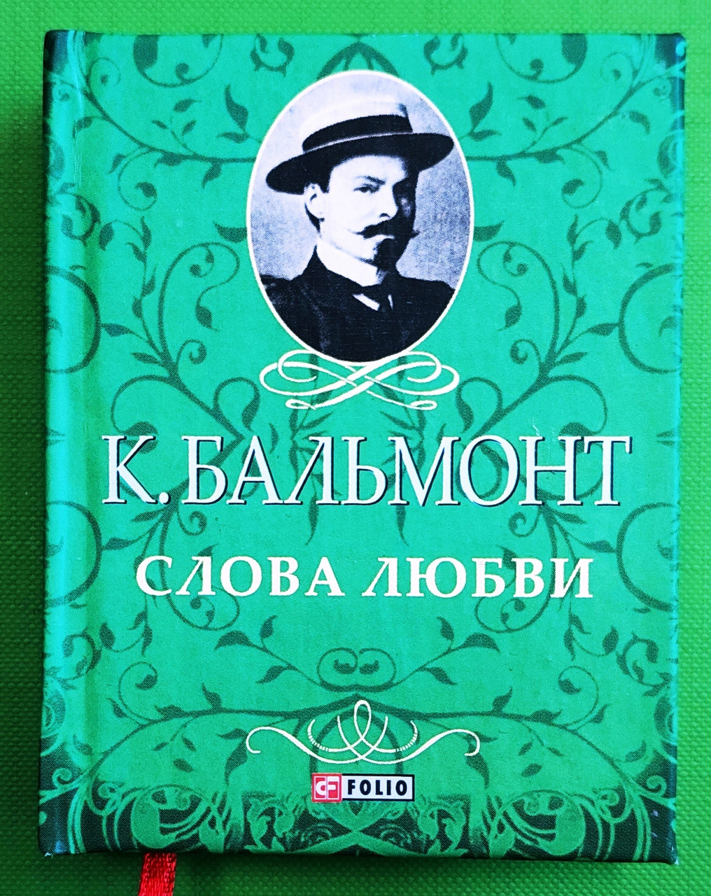 Сучасники Іващенко Слова любви