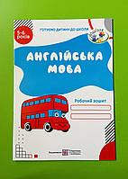 Англійська мова Робочий зошит 5-6 років Вітушинська Н. Підручники і Посібники