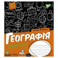 Тетрадь Yes География (School workbook) 48 листов в клетку (765720) top