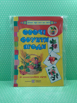 Овочі, фрукти, ягоди. Демонстраційні картки (40 карток). Підручники і Посібники, фото 2