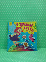 Ранок Альбомчик наліпчик Чарівні світи Феї Поні Гноми Русалки (у) МИНИ