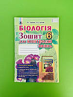 Біологія 6 клас. Зошит для контролю знань. Балан П.Г. Генеза