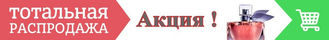 Жіночі парфуми.