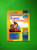 Географія 6 клас. Зошит-практикум. Пестушко Ю.В. Генеза