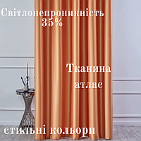 Красиві штори шовковисті Штори якісні в вітальню атласні Готові штори для дитячої