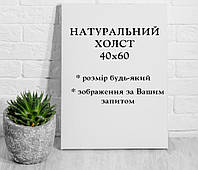 Печать фото на натуральном холсте 40х60 см, галерейная натяжка с подрамником