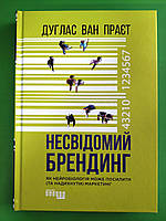 Фабула PRObusiness Праєт Несвідомий брендинг