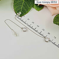 Сережки протяжки сріблясті родовані, з камінцем 0,5см, довж. 9 см, біжутерія Xuping