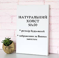 Печать фото на натуральном холсте 50х70 см, галерейная натяжка с подрамником