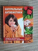 Натуральні антибіотики Захист організму без побічних ефектів. Петра Ньюмейєра. 2008