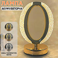 Настільна лампа акумуляторна Brille Crystal декоративна, бездротова, 3 температурні режими MNG