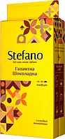 Кофе молотый Stefano Галантный Шоколадный с ароматом шоколадного трюфеля 230 г