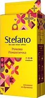 Кофе молотый Stefano Ромовый Романтический с ароматом рома и карамели 230 г