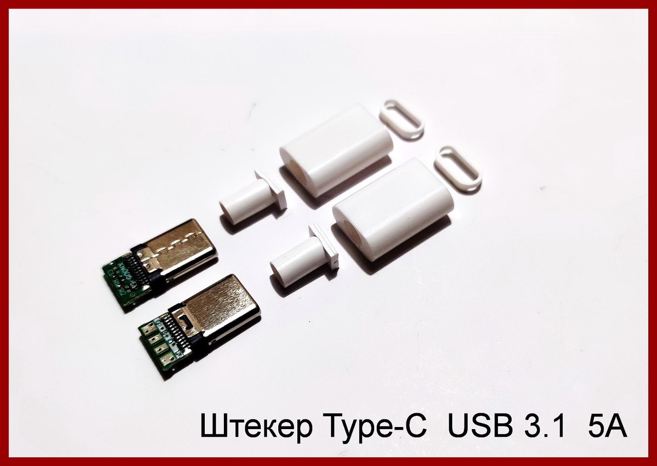 USB Type-C штекер, розбірний USB3.1.