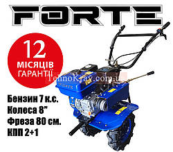 Бензиновий культиватор Forte 80-МС | 7 к.с | 196 см³ | 4-тактний | Ширина/глибина 80/25 см | КПП 2+1