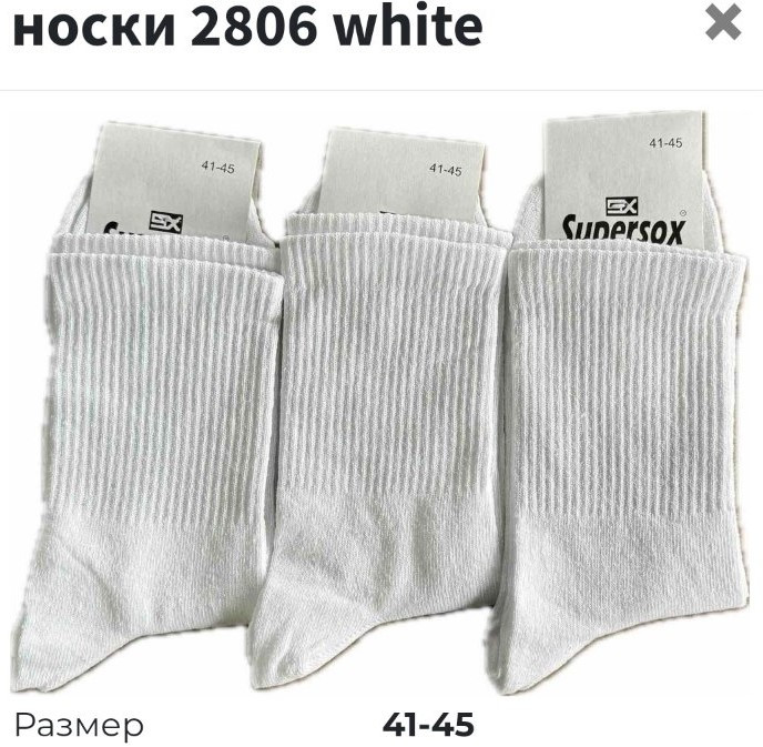 Шкарпетки чоловічі білі демі