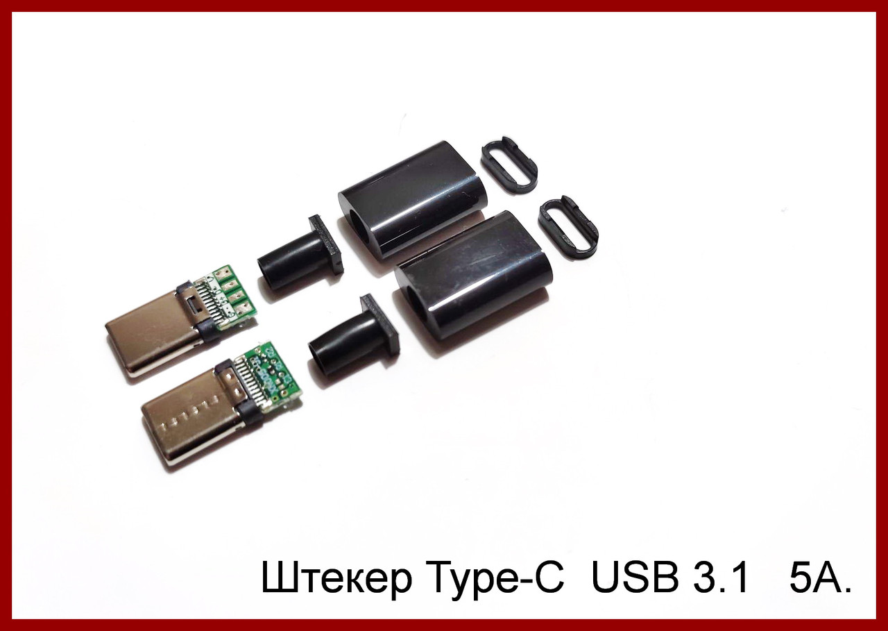 USB Type-C штекер, розбірний USB3.1.