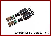 USB Type-C штекер, розбірний USB3.1.