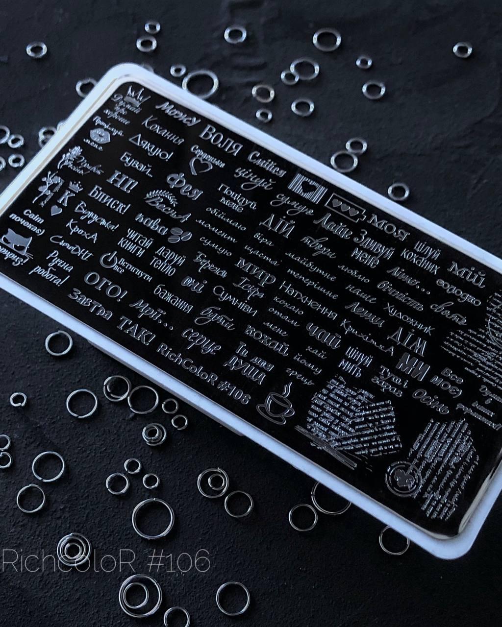 Пластина для стемпінгу RichColor №106, фото 1