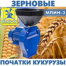 Кормоподрібнювач МЛИН-3 Зернодробилка ДКУ 2,5 кВт, Зернові, Качани кукурудзи