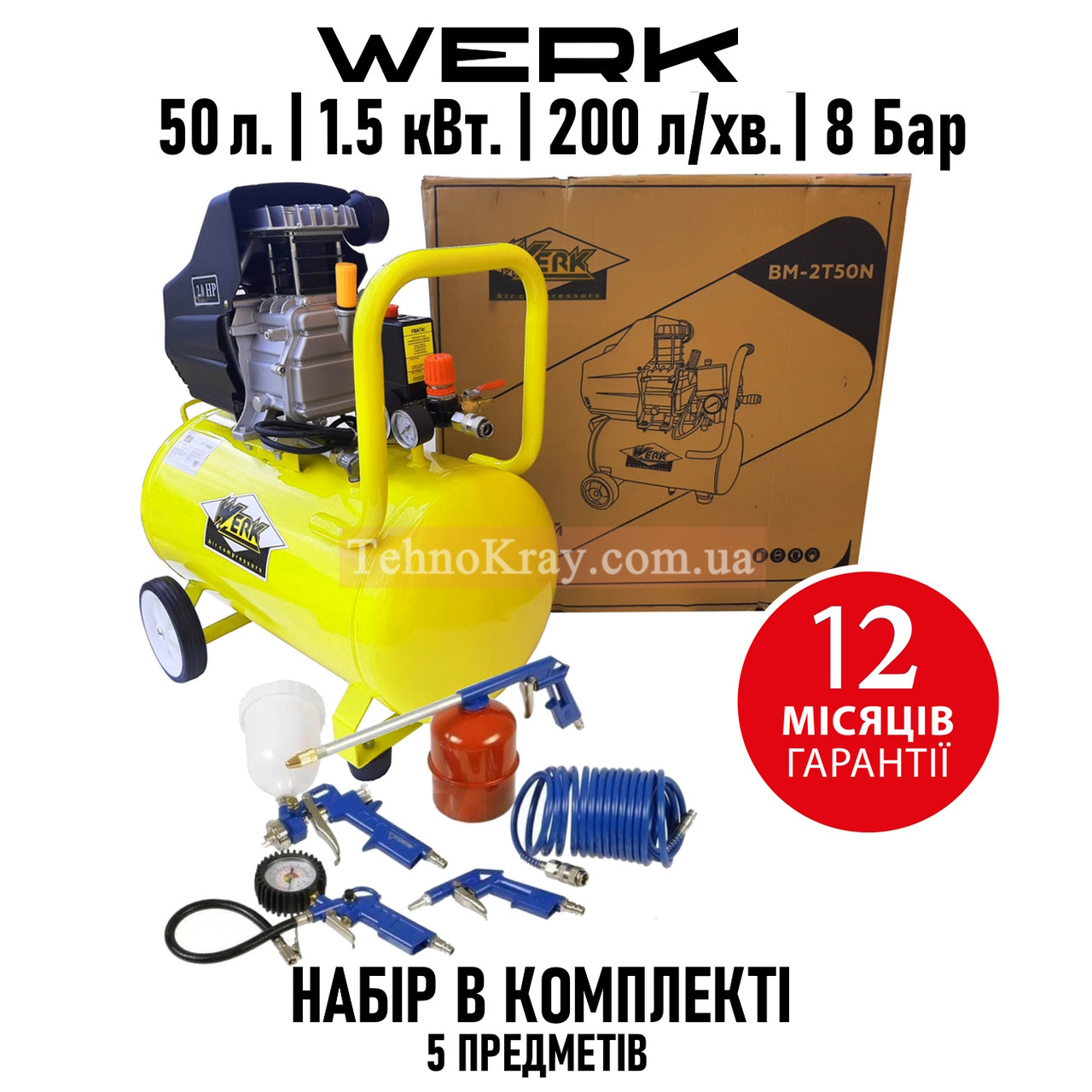 Компрессор Werk BM-2T50N | 8 бар | 1.5 кВт | вход: 200 л/хв | рес-р 50 л | Пневмонабір 5 предметів