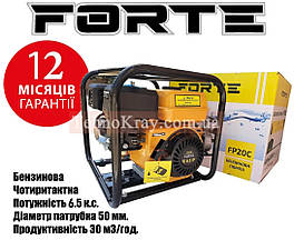 Мотопомпа бензинова Forte FP20C | 6,5 л.с | 163 см3 | 30 м3/г | Патрубок 50 мм | Висота підйому 7 м