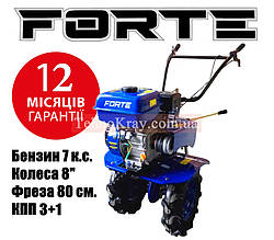 Культиватор бензиновий Forte 80-G3 | 7 к.с | 200 см³ | 4-тактний | Ширина/глибина 80/25 см  | КПП 3+1