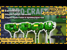 Коса бензинова Procraft T4200, фото 2