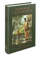 Шримад Бхагаватам 4.1 (на русском)