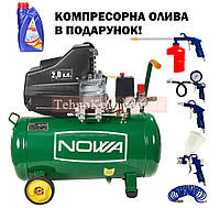 Компрессор NOWA KBN 220-50 | 8 бар | 1,5 кВт | вход: 198 л/хв | рес-р 50 л | Набор 5 предметов | Масло 1л.