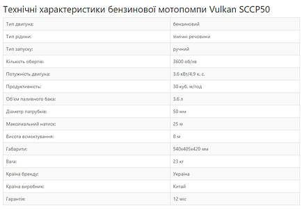 Мотопомпа бензинова Vulkan SCCP50 для хімікатів, фото 2