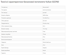 Мотопомпа бензинова Vulkan SCCP80 для хімікатів, фото 2