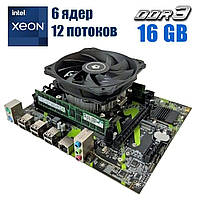 Комплект: Материнска плата X79 E5-VG3 LGA2011 + Intel Xeon E5-2620 v2 (6 (12) ядер по 2.1 - 2.6 GHz) + 16 GB DDR3 + Кулер