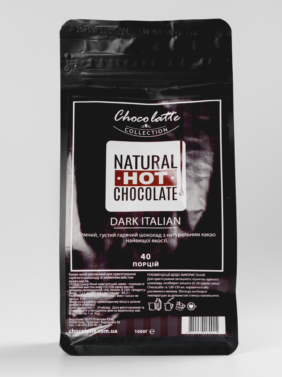 Гарячий шоколад густий, чорний «Chocolatte» DARK ITALIAN 1кг./40 порцій.