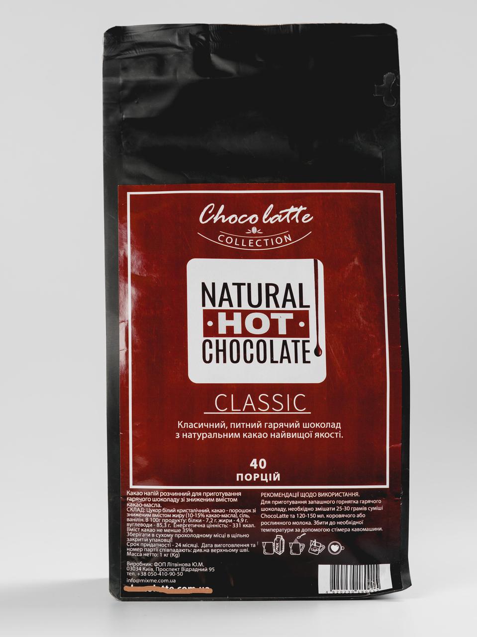 Гарячий шоколад класичний «Chocolatte» classic 1кг./40 порцій