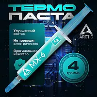 Термопаста шприц 4 г Arctic cooling mx-6 4g для процессора видеокарты ПК компьютера ноутбука кулера CPU KM