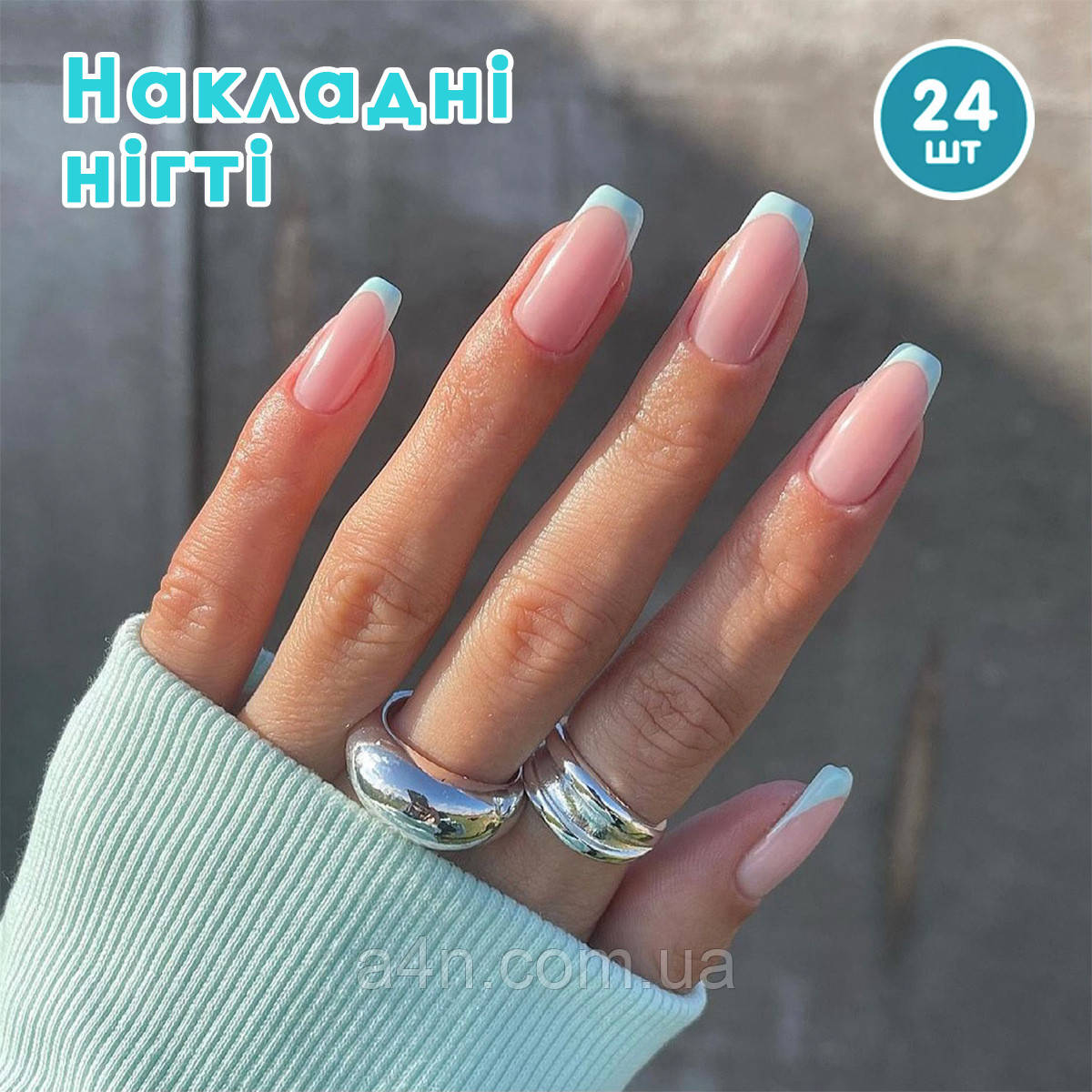 Накладні нігті 24 шт. + клей для нігтів, форма типс - квадрат, французький манікюр