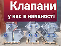 Клапан перекидной КДР-3 200х200 , самотечное оборудование