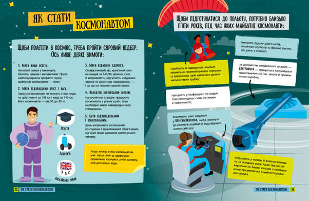 Енциклопедія для дітей "Хочу стати космонавтом" | Ранок, фото 3