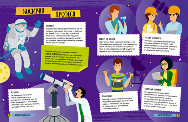 Енциклопедія для дітей "Хочу стати космонавтом" | Ранок, фото 6