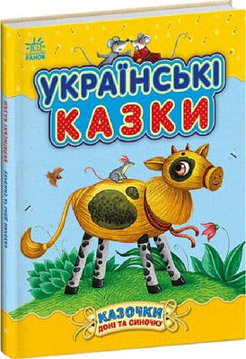 Книга Казочки доні та синочку. Казки світу. Юлія Каспарова