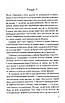 Книга Будинок на вулиці Пританія. Книга 2. Карен Вайт, фото 4