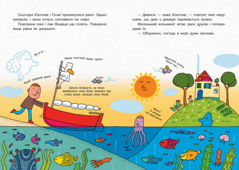 Енциклопедія для дітей "Школа шторму від пана Водиці. Світ пана Водиці" | Ранок, фото 3