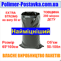 Мішок для пакування товару НЕПРОЗОРИЙ 650*1000мм, 200 мкм