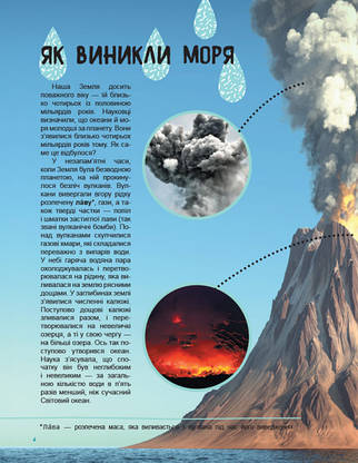 Енциклопедія для дітей "Життя моря. Світ і його таємниці" | Ранок, фото 5