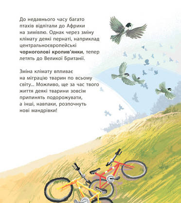 Книга для дітей "Дивовижні мандрівки тварин" | Ранок, фото 4