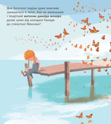 Книга для дітей "Дивовижні мандрівки тварин" | Ранок, фото 3